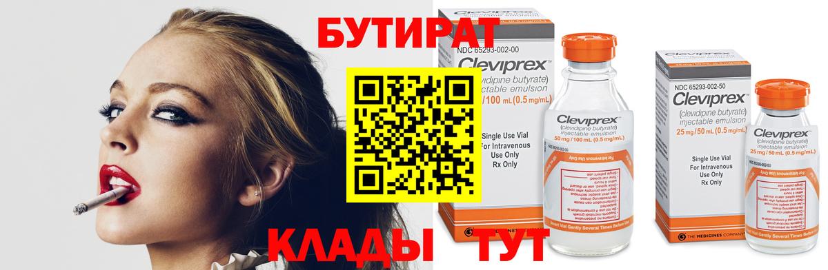 БУТИРАТ бутандиол Тавда