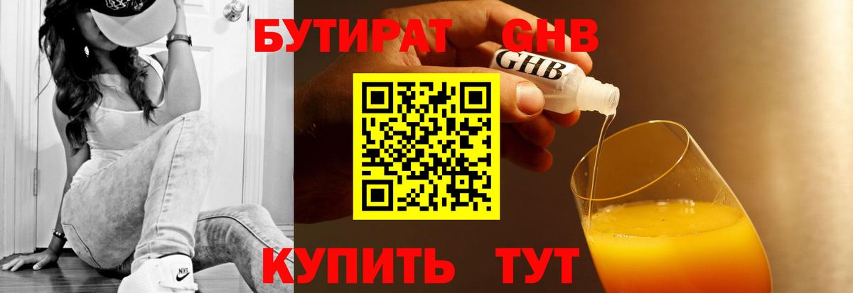 Бутират BDO 33%  Вход с VPN  Бутират  Тавда 