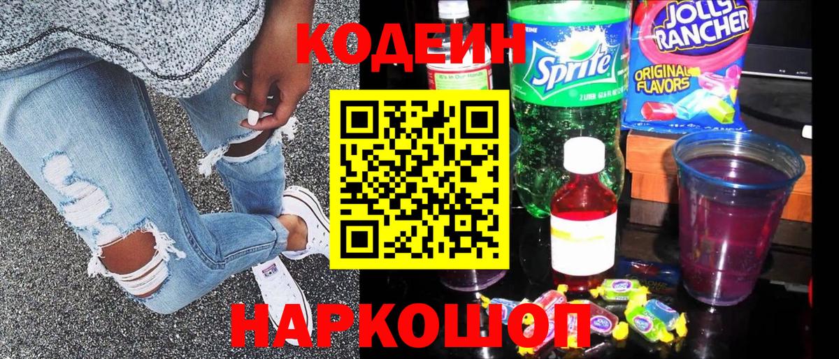 Тавда  Кодеин Purple Drank  Вход с VPN  Кодеин напиток Lean (лин) 