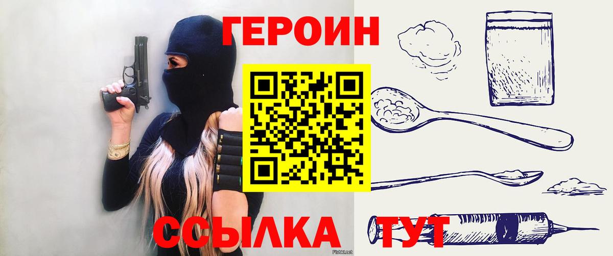ГЕРОИН герыч Тавда